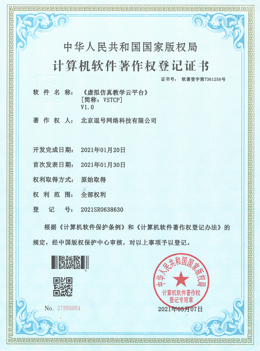虛擬仿真教學云平臺